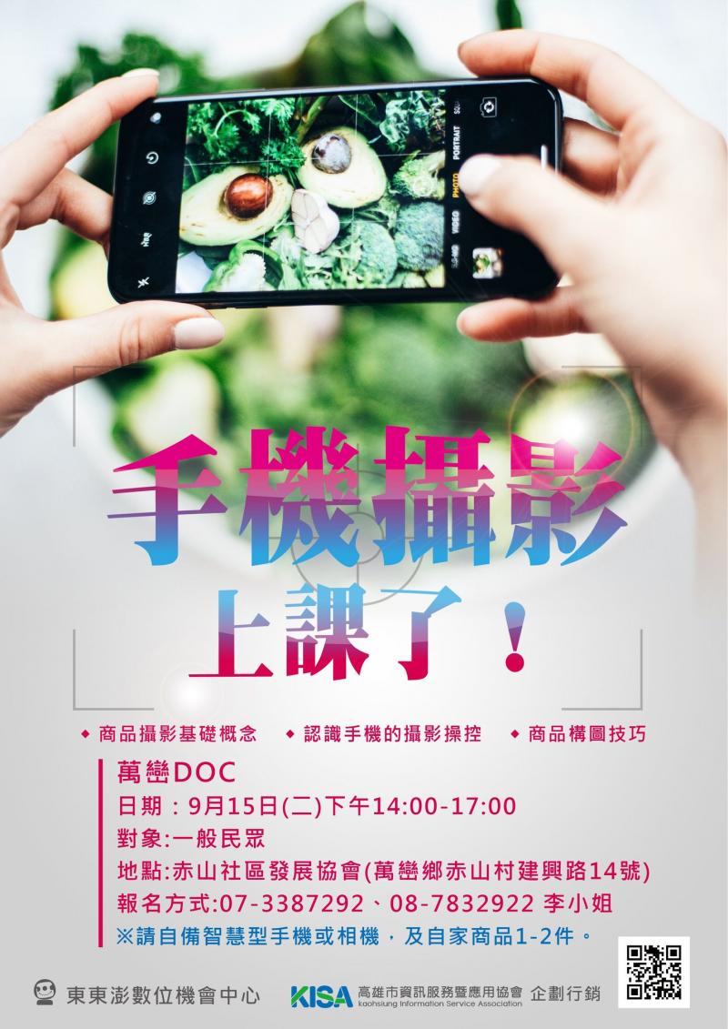 手機攝影,要上課囉!