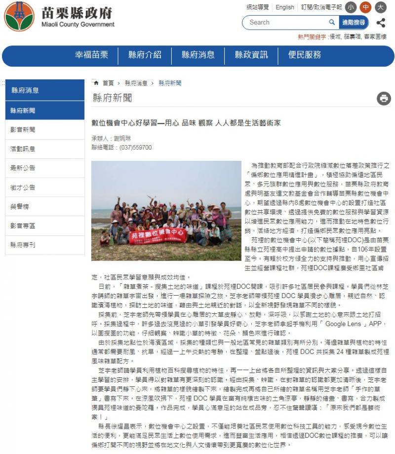 苗栗縣政府-縣府新聞 一則報導