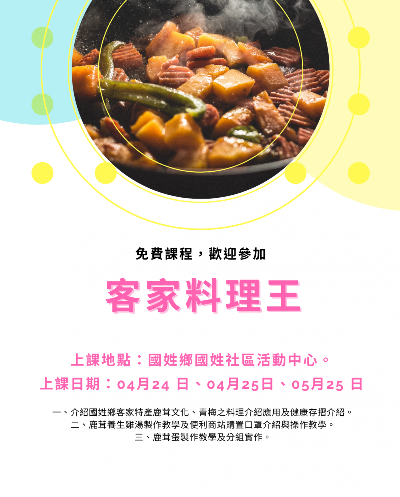 客家料理王招生DM