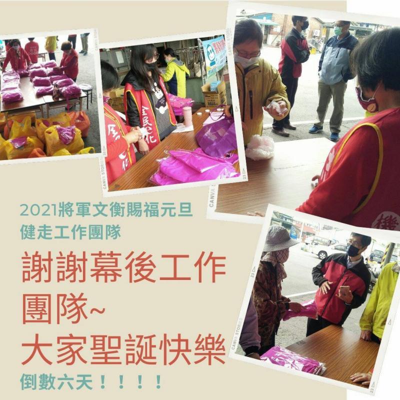 感謝ＤＯＣ志工群協助元旦健走等行政作業