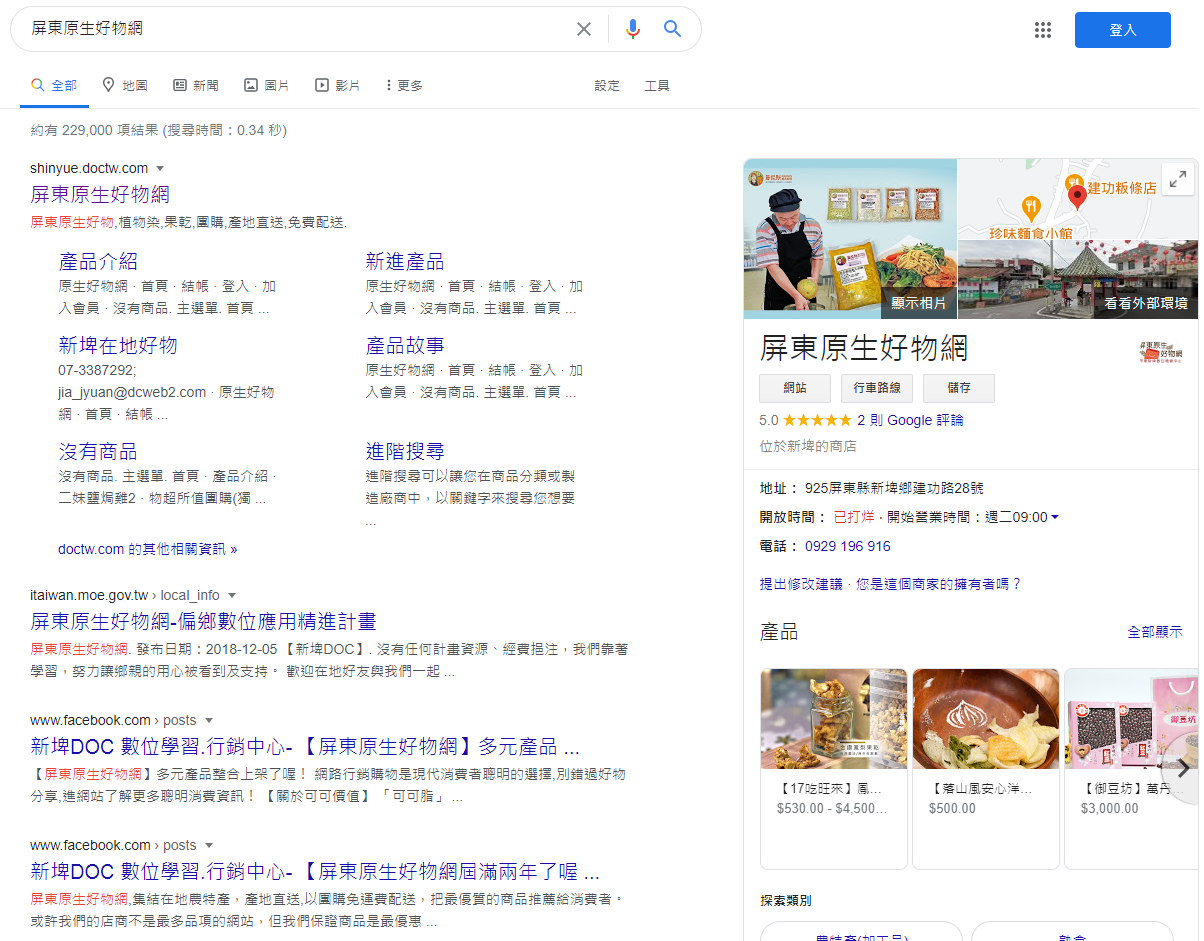 GOOGLE 商家定位