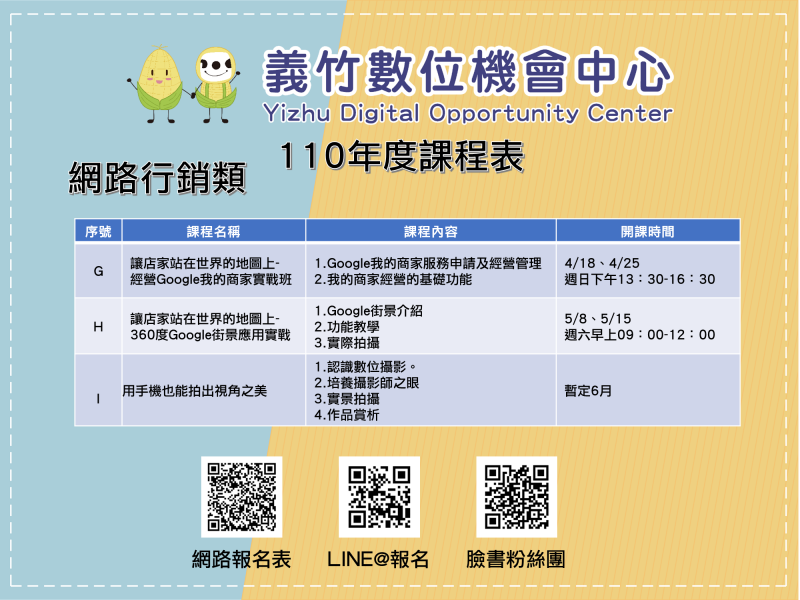 第三章上課海報