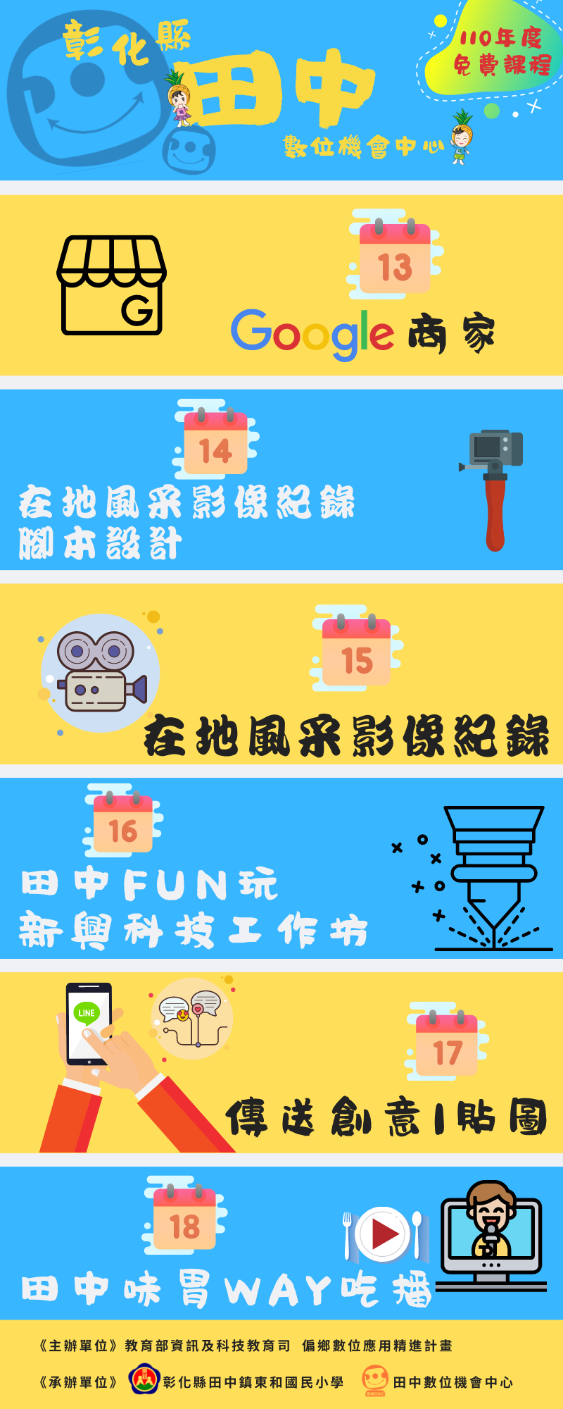 課程宣傳單3-3