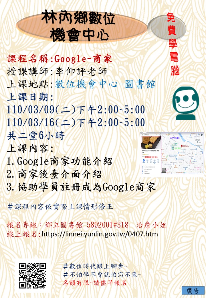 Google商家招生中~