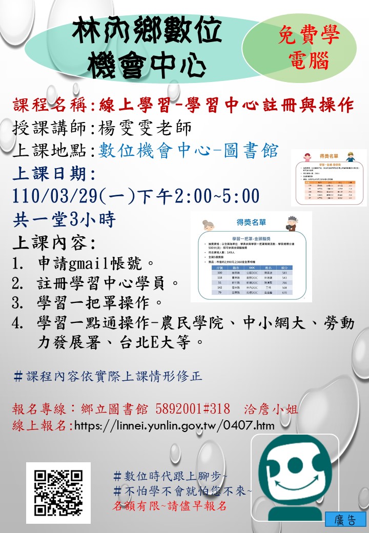 輔-線上學習-學習中心註冊與操作