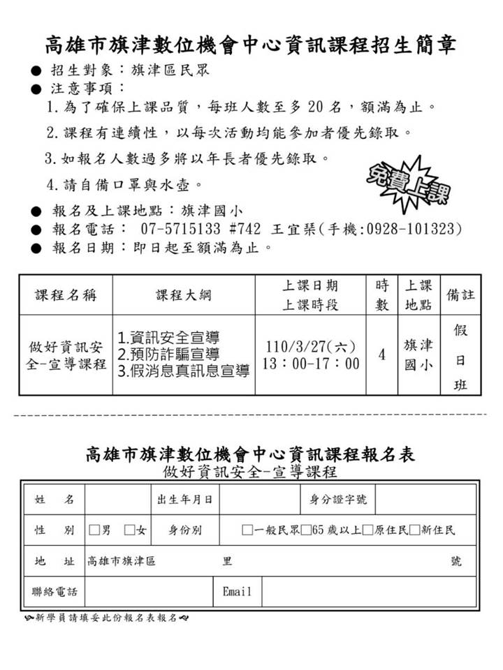 資訊安全宣導課程