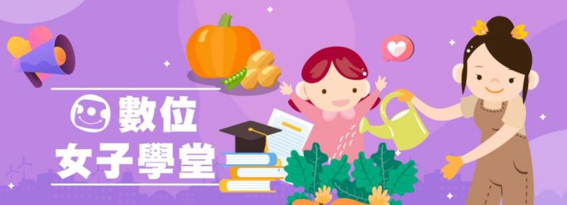 女子好學堂