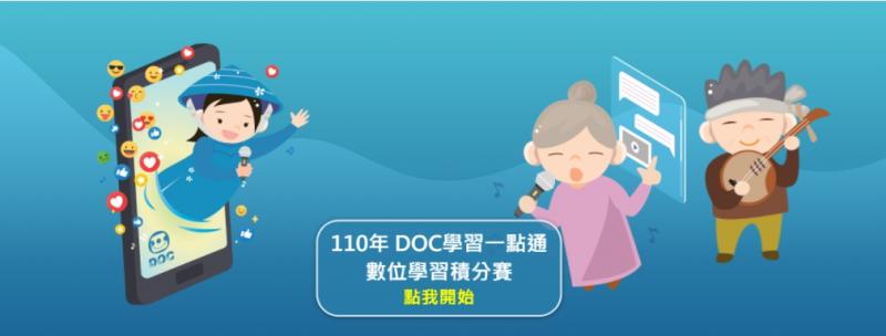 學習一點通線上學習平台，提供數位學習積分賽，鼓勵民眾透過網路學習。