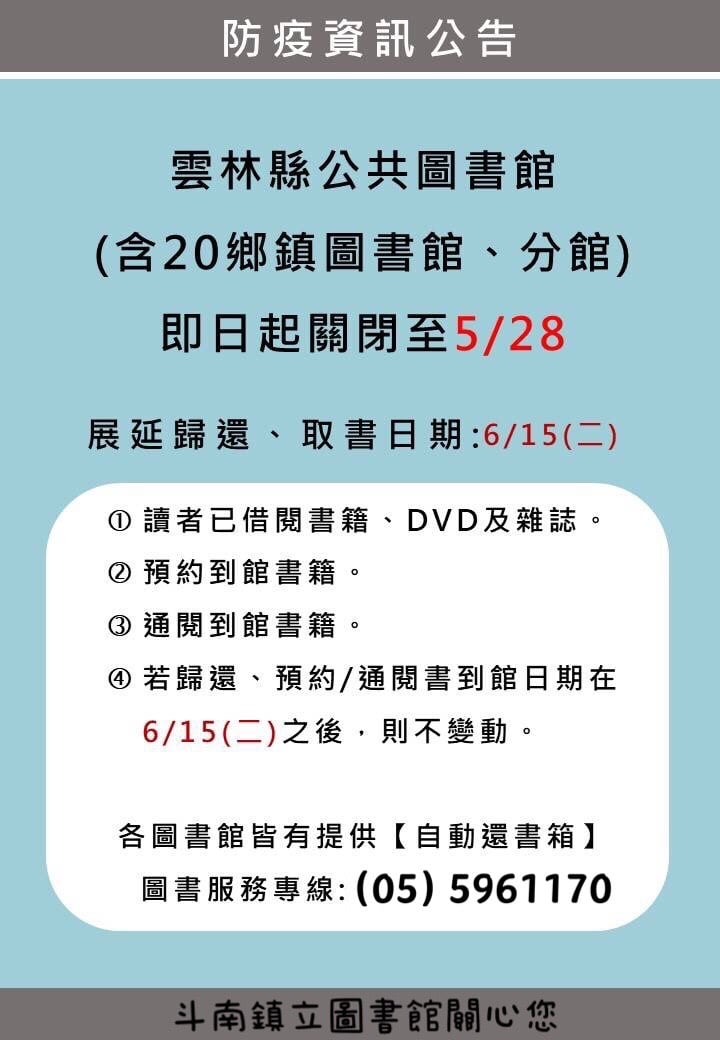 圖書館休館公告