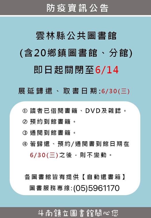 圖書館休館公告