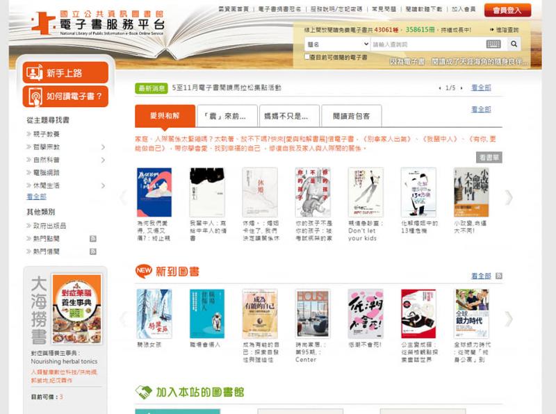 因應國內疫情嚴峻,民眾不妨在家透過線上閱讀學習,輕鬆享受數位閱讀的便捷服務,教育部所屬國立館所提供多元豐富的線上學習資源,完全免費,歡迎民眾善加利用。 國家圖書館於防疫期間特別精選多元豐富的線上閱讀及學習資源,建置「居家防疫.閱讀給力-國