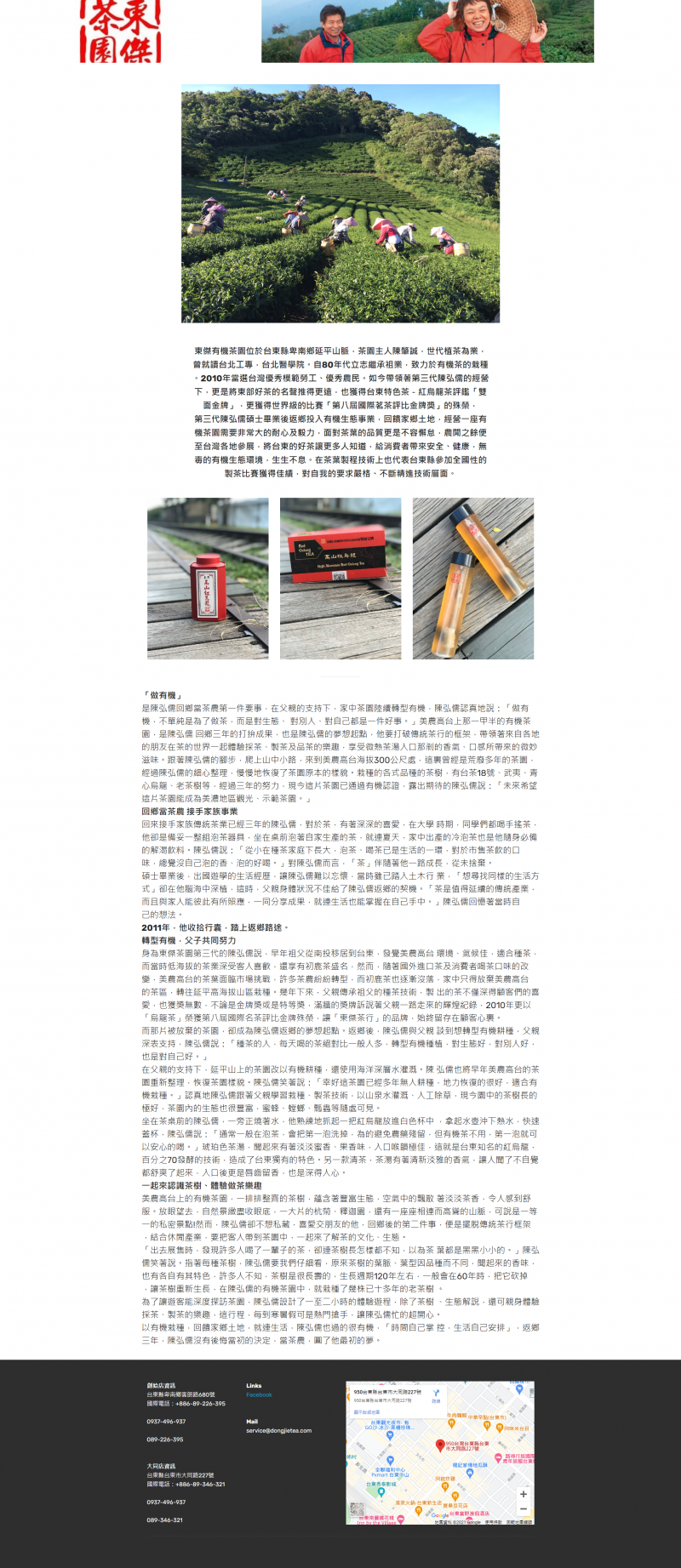 學員作品-東傑茶園