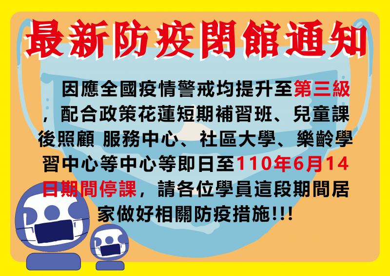 新冠狀肺炎政策宣導。