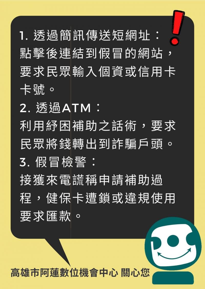 防詐騙宣導2