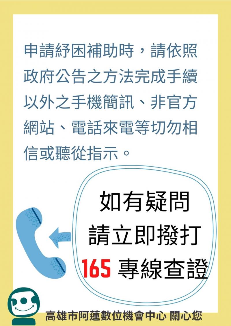 防詐騙宣導3