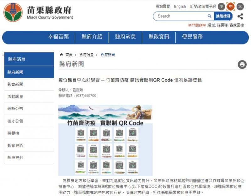 苗栗縣政府新聞-數位機會中心好學習 螢幕截圖