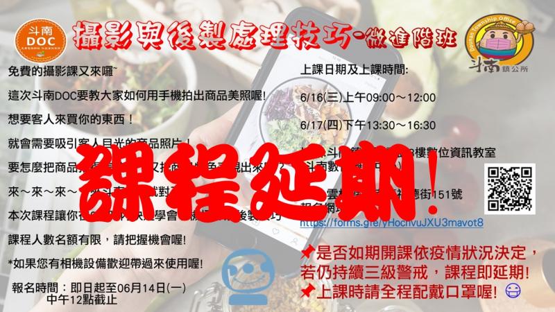 攝影課延期公告海報