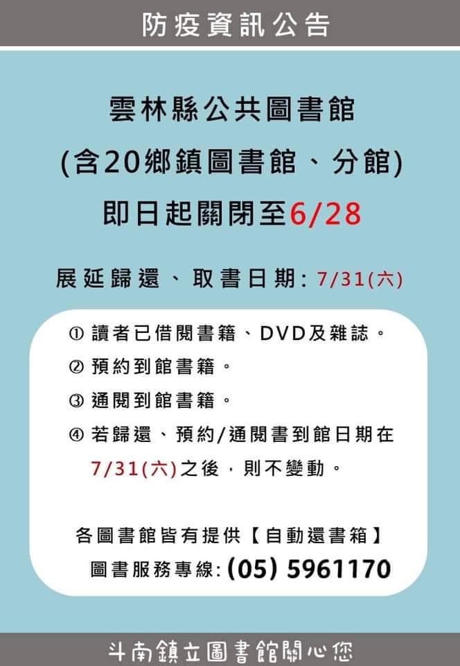 圖書館閉館公告