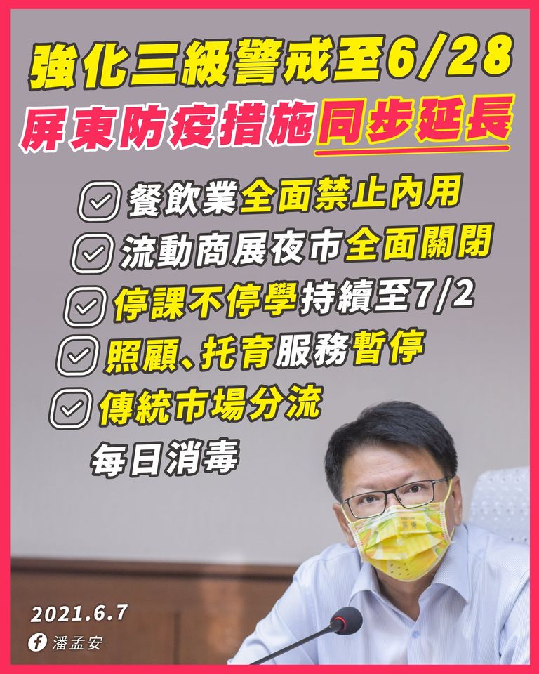 指揮中心正式宣布，我知道，會造成更多更多的不便與難題，但是為了守護家園、對抗病毒，我們一起共度難關！