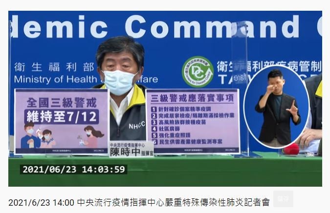 中央公佈第三級警戒延長至7/12日