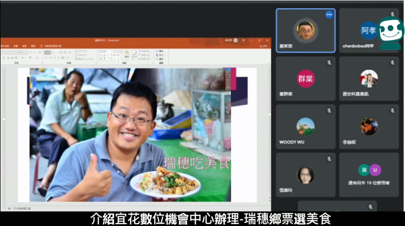 老師的解說瑞穗的歷史文化、農事體驗項目、美食。。。等景點。