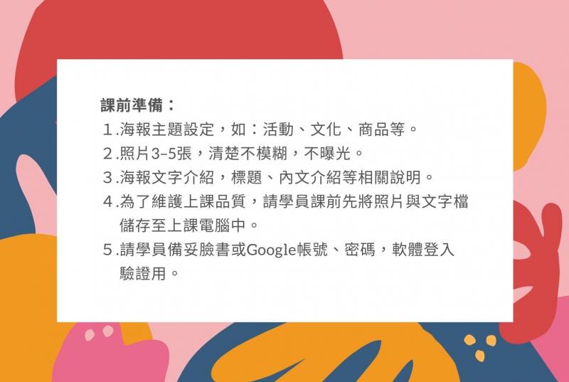 課前準備說明