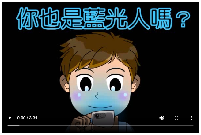 你也是藍光人嗎?