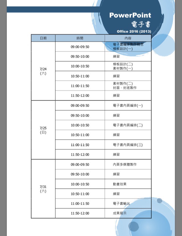 線上課程時間