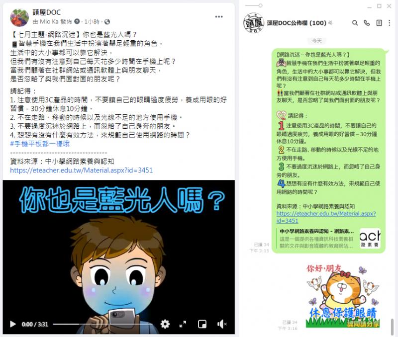 FB及LINE宣傳截圖