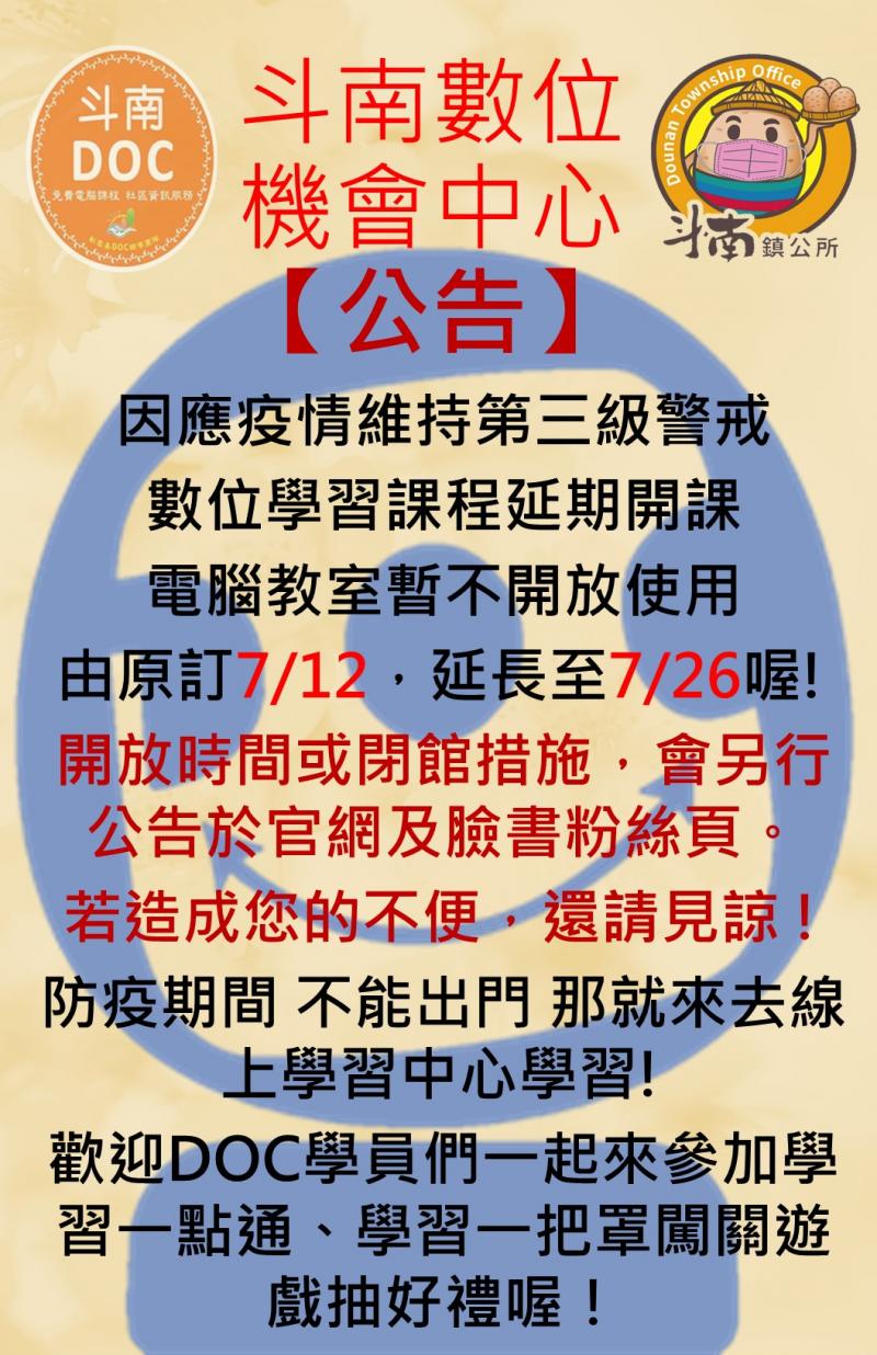 課程延期公告