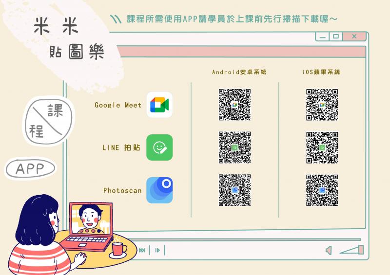 課前請先下載app