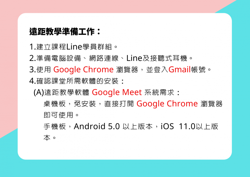 遠距課程準備