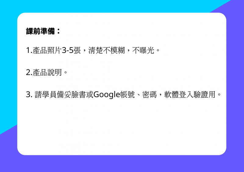 課前準備說明
