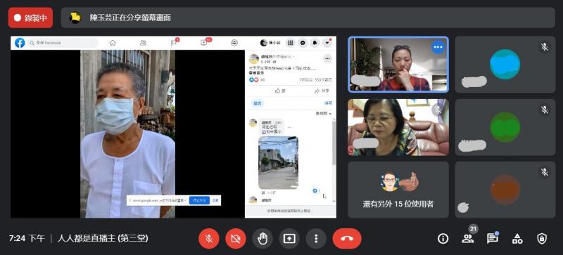 學員直播畫面