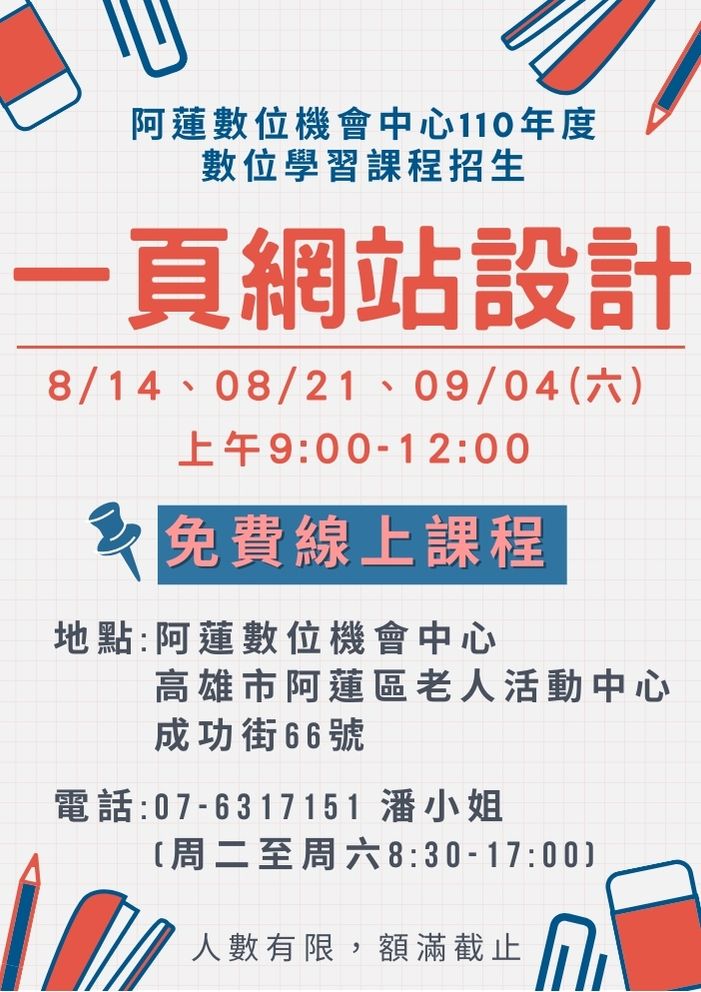 一頁網站設計
