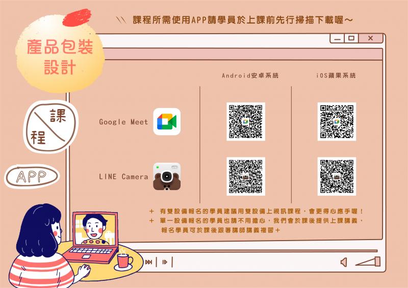 上課前注意事項