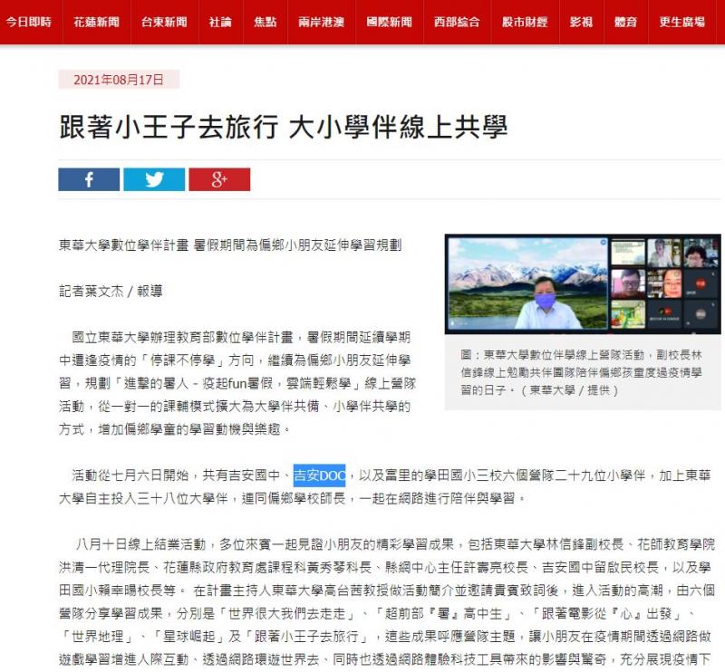 吉安DOC推行學伴計畫相關的媒體露出