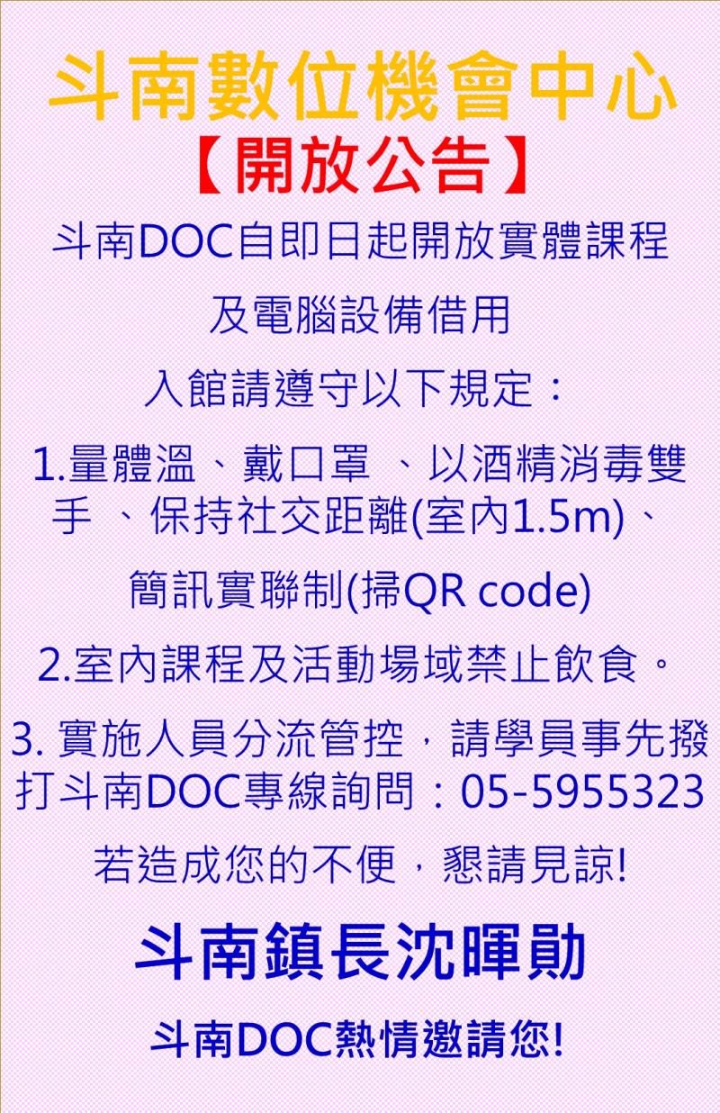 DOC開放公告