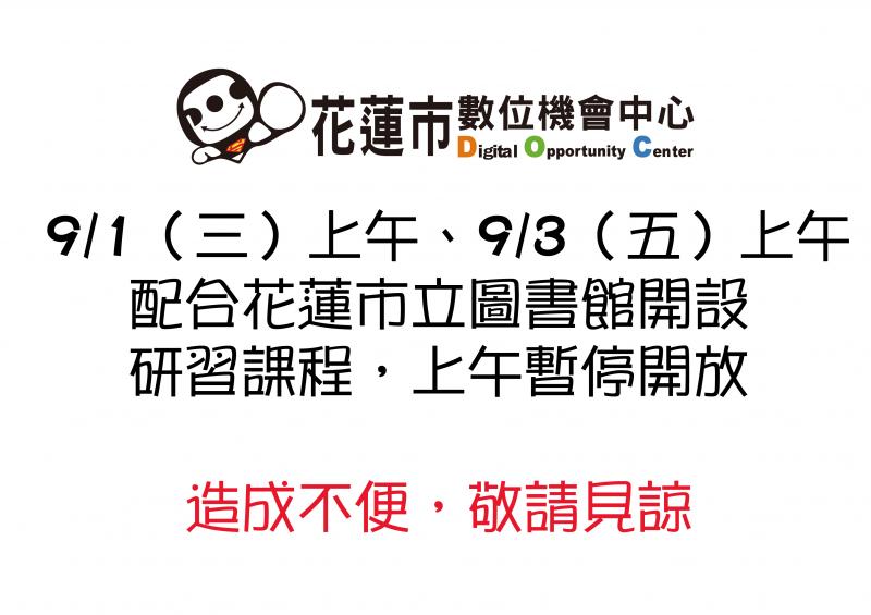 九月休館公告