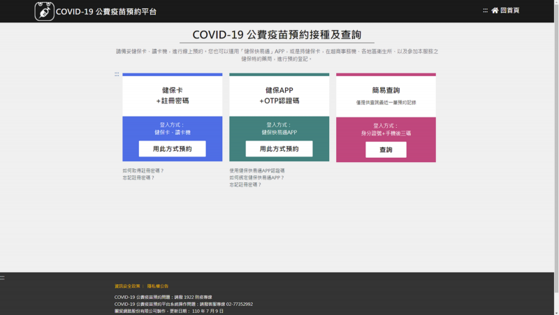 #1922預約平台-協助民眾查詢及預約疫苗..-宣導