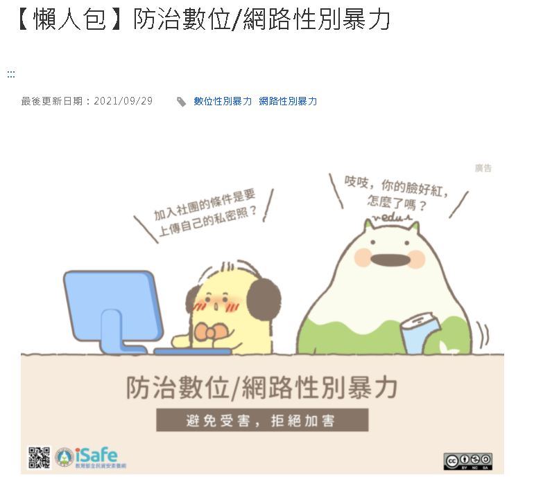 教育部資安宣導