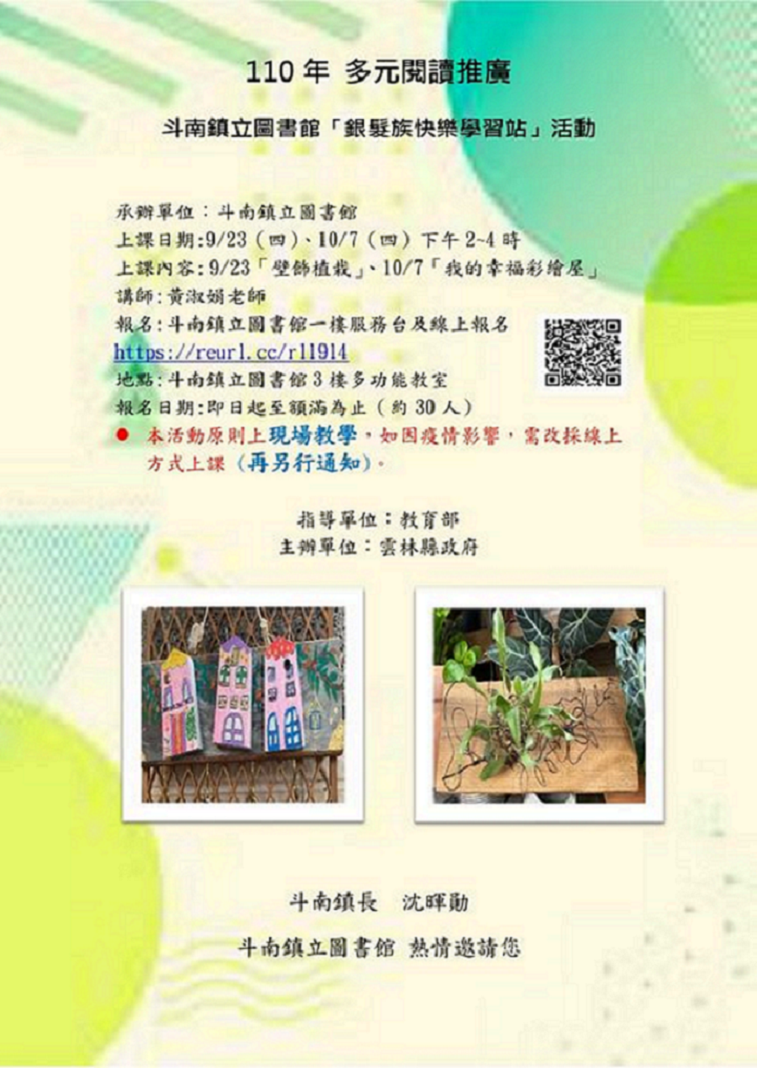 多元閱讀活動海報