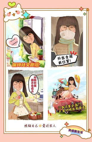 防疫新生活比賽第二名作品
