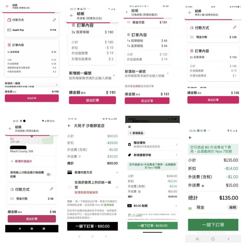 學員學會app下單截圖畫面