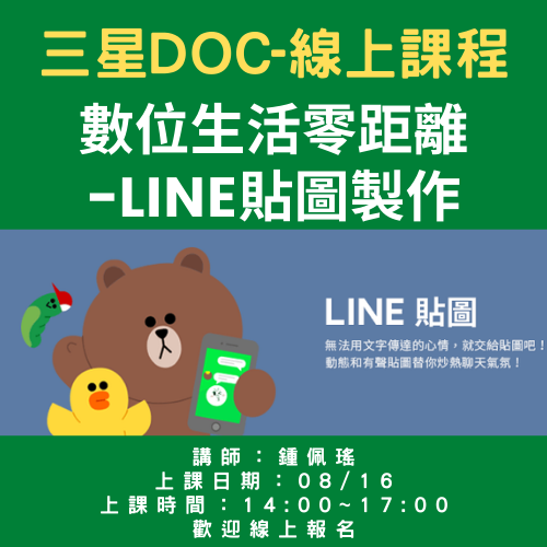 疫情期間大家不方便到圖書館學習,我們將課程直接搬到您家中,歡迎利用手機、平板、電腦、電視(需投影),來一起參與線上課程,讓學習不間斷與您零距離。