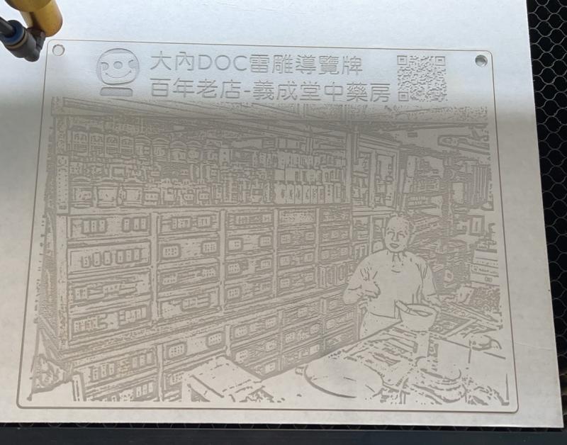 這是百年老店的雷雕牌