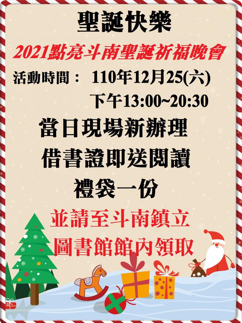 圖書館推廣活動