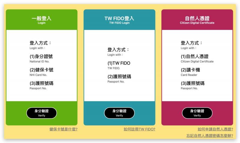 第一步:進入數位疫苗證明申請網站、選擇驗證方式