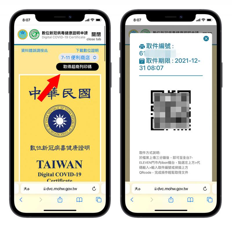 快速取得紙本數位疫苗證明