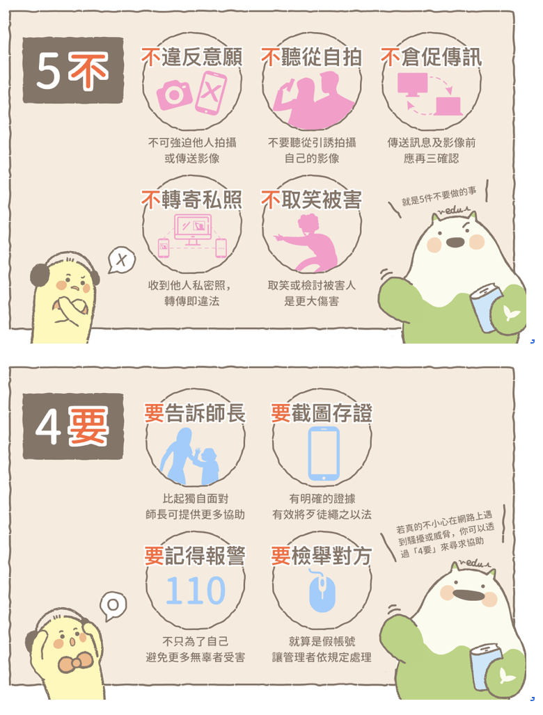 預防性別暴力『五不四要』